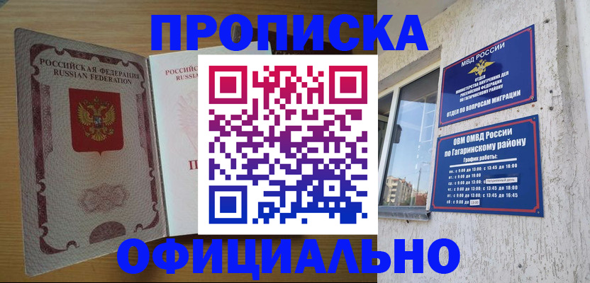 прописка для военкомата в Котово