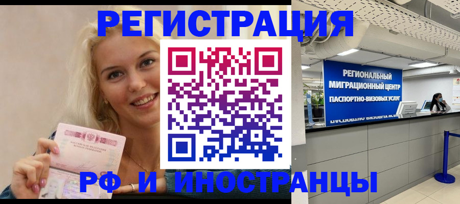 прописка ребенка в Котово