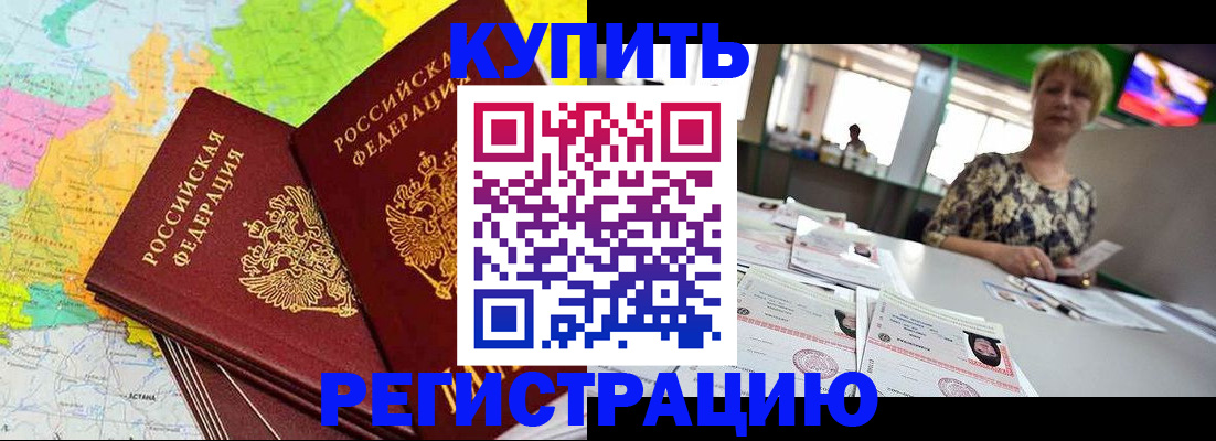 временная регистрация надежно в Котово